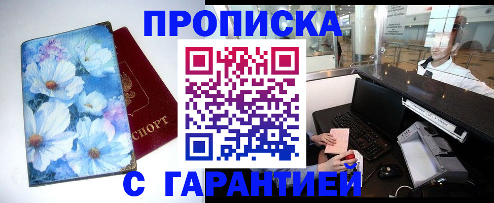 прописка для работы в Башкортостане